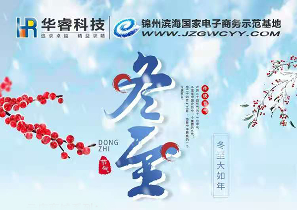 冬至 | 三九雖寒，人心向暖