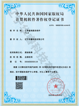 工資查詢服務(wù)軟件 V1.0