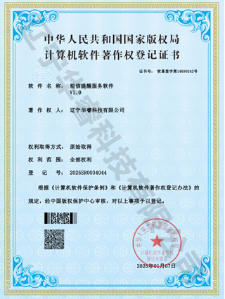 短信提醒服務(wù)軟件1.0