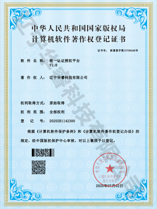 統(tǒng)一認(rèn)證授權(quán)平臺(tái) V1.0